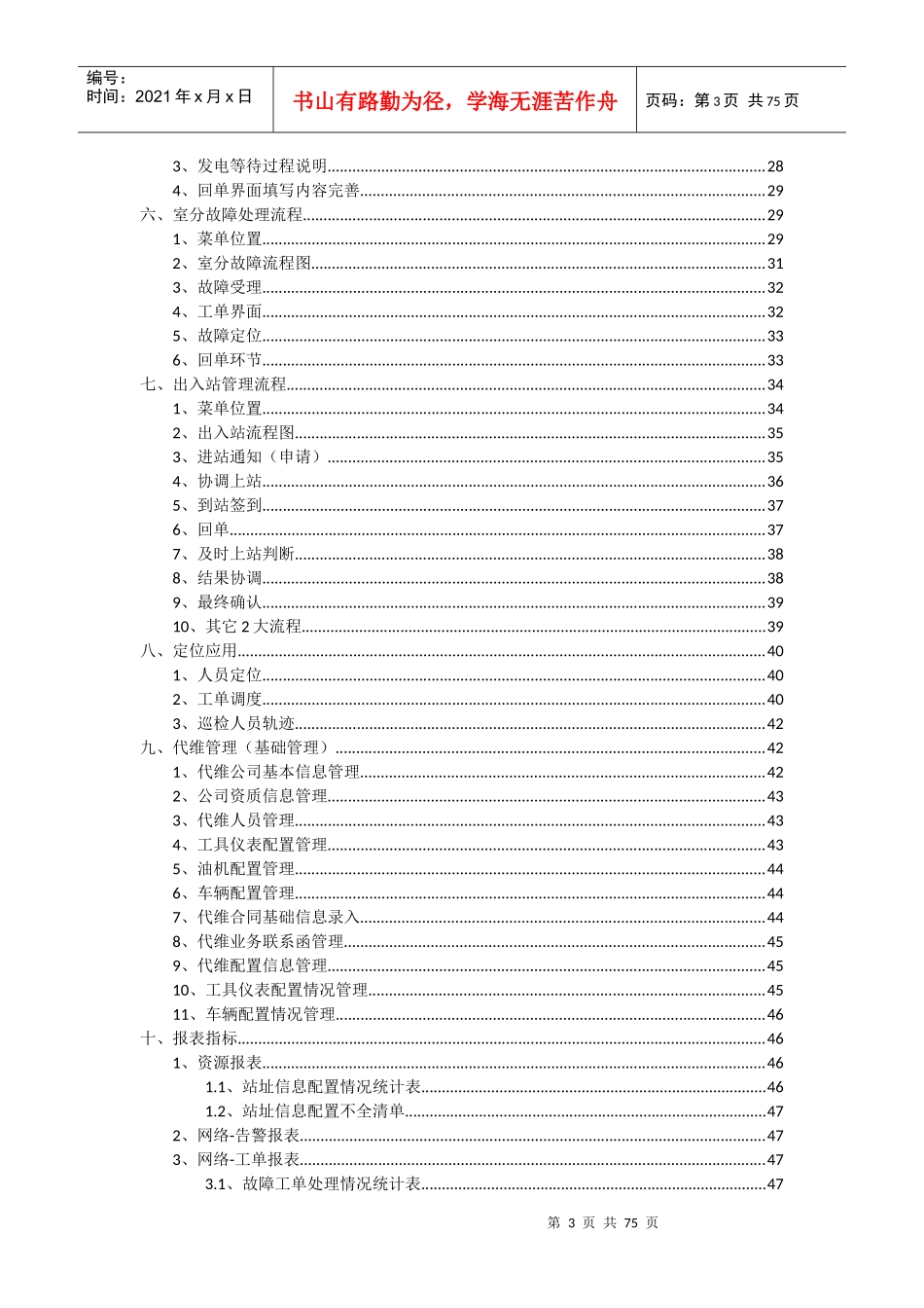 中国铁塔运维监控系统(二期)全国培训材料——电子运维_第3页