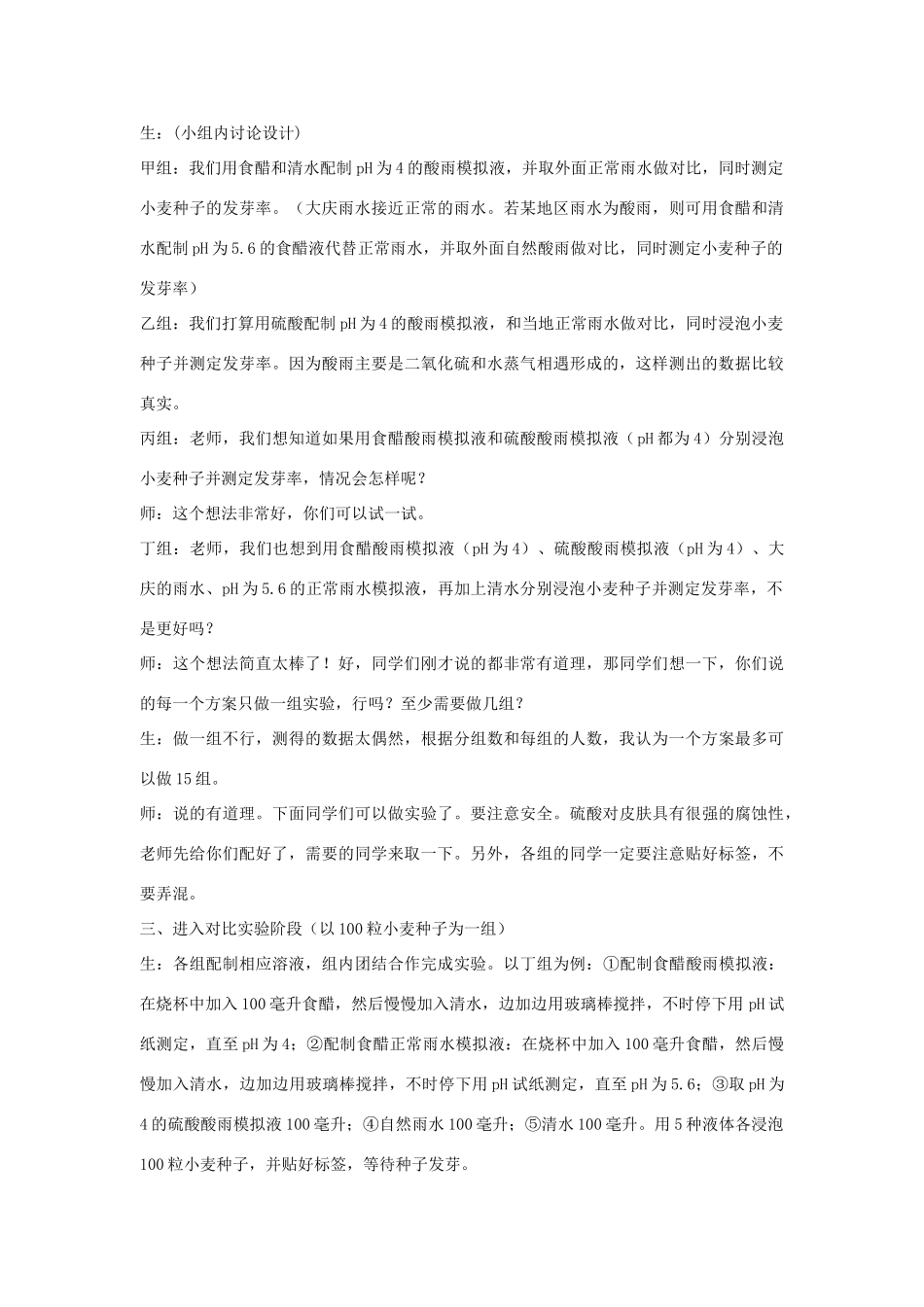 七年级生物下册 第四单元 生物圈中的人 第二节 探究环境污染对生物的影响名师教案2 新人教版_第2页
