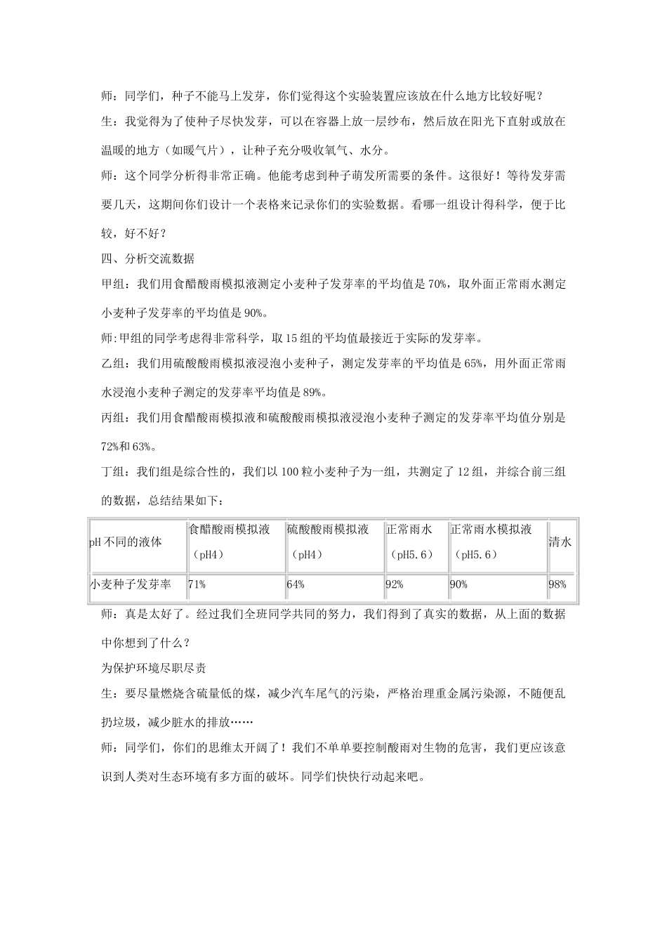 七年级生物下册 第四单元 生物圈中的人 第二节 探究环境污染对生物的影响名师教案2 新人教版_第3页