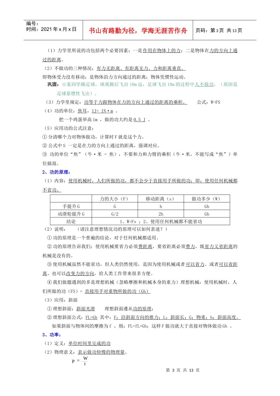 功和机械能 (附历年真题例题分析+随堂练习)人教版_第3页