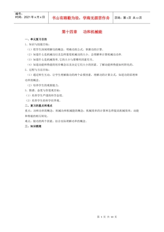 功和机械能 (附历年真题例题分析+随堂练习)人教版