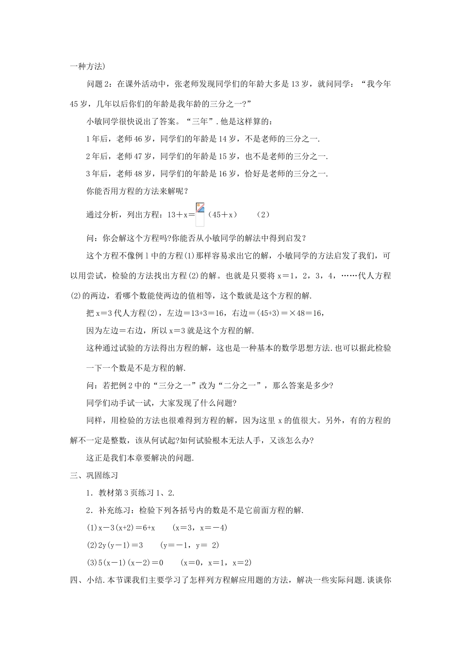 七年级数学下册 第6章 一元一次方程 6.1 从实际问题到方程教案 （新版）华东师大版-（新版）华东师大版初中七年级下册数学教案_第2页