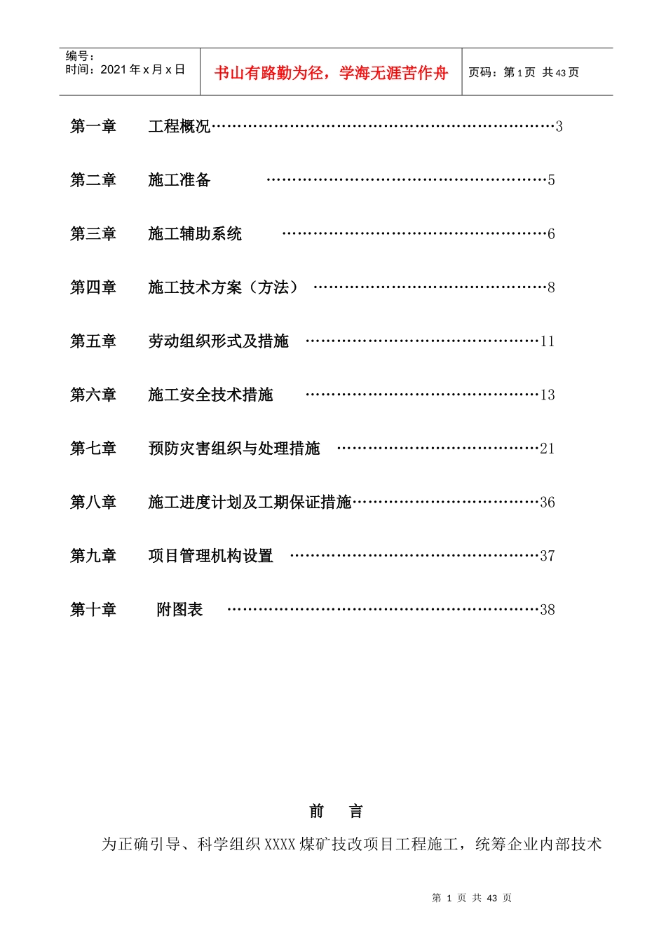 XX煤矿XX采区施工方案_第2页