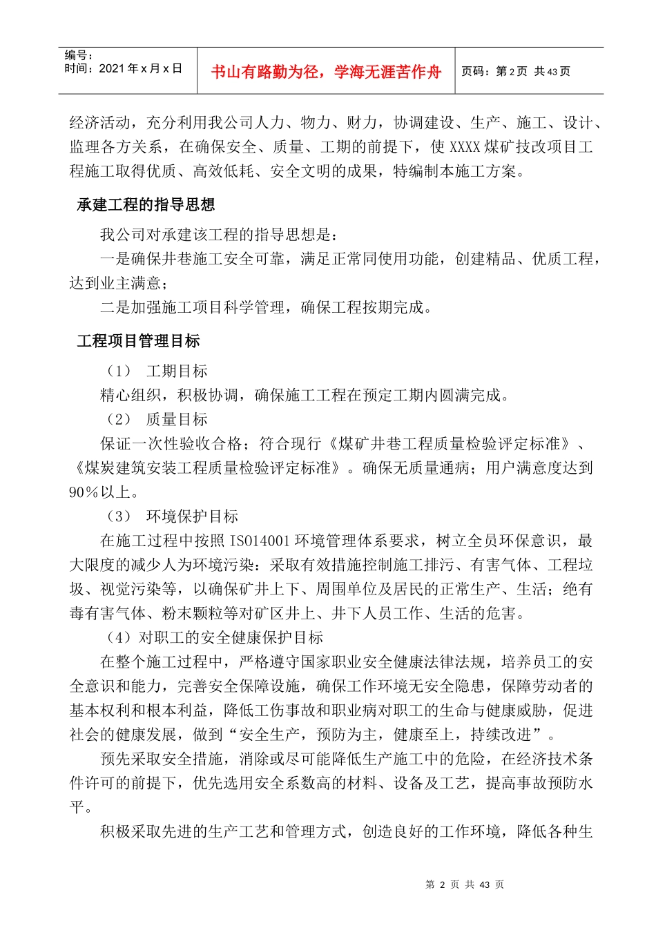 XX煤矿XX采区施工方案_第3页