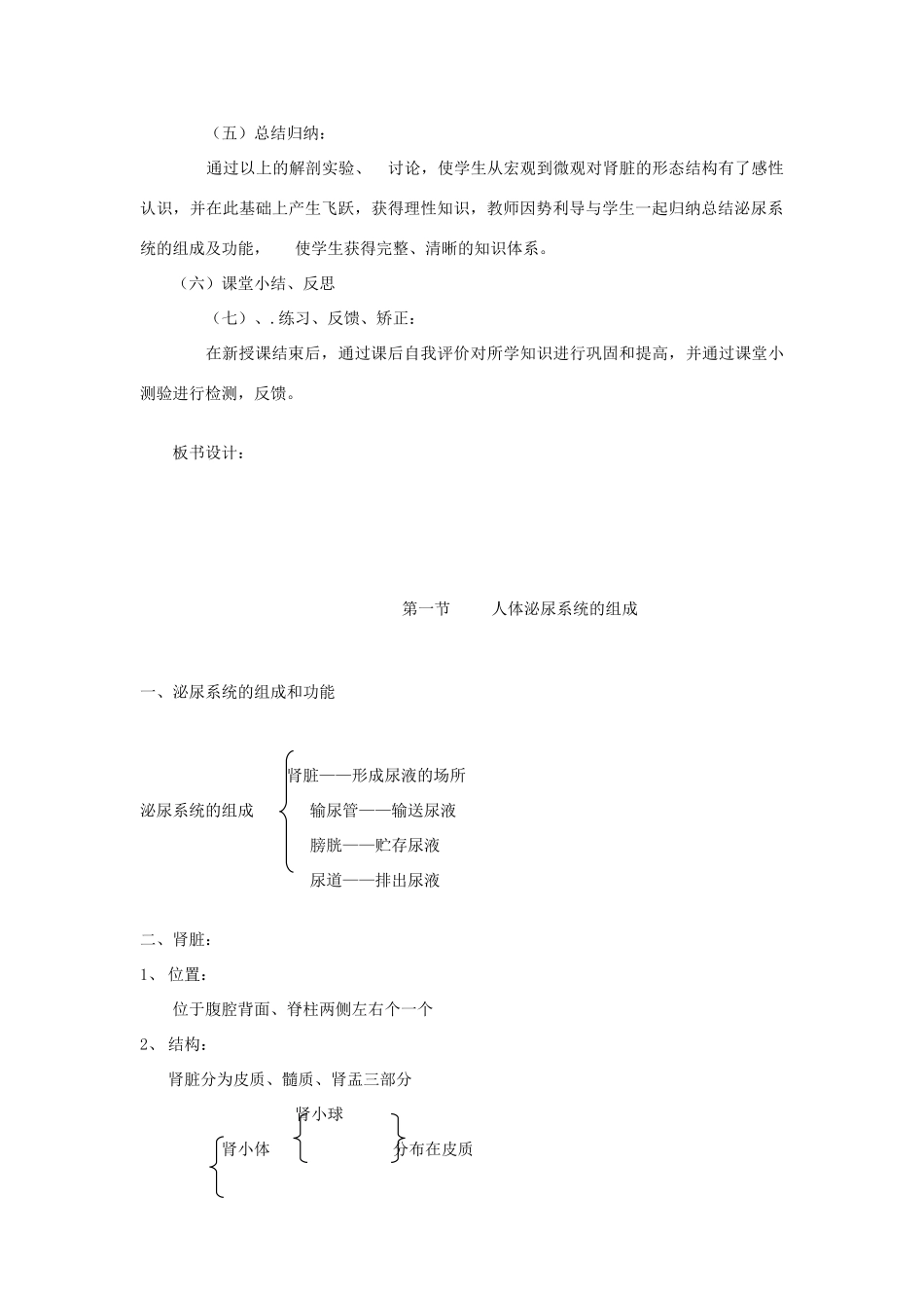 七年级生物下册《11.1 人体泌尿系统的组成》教案2 苏教版_第2页