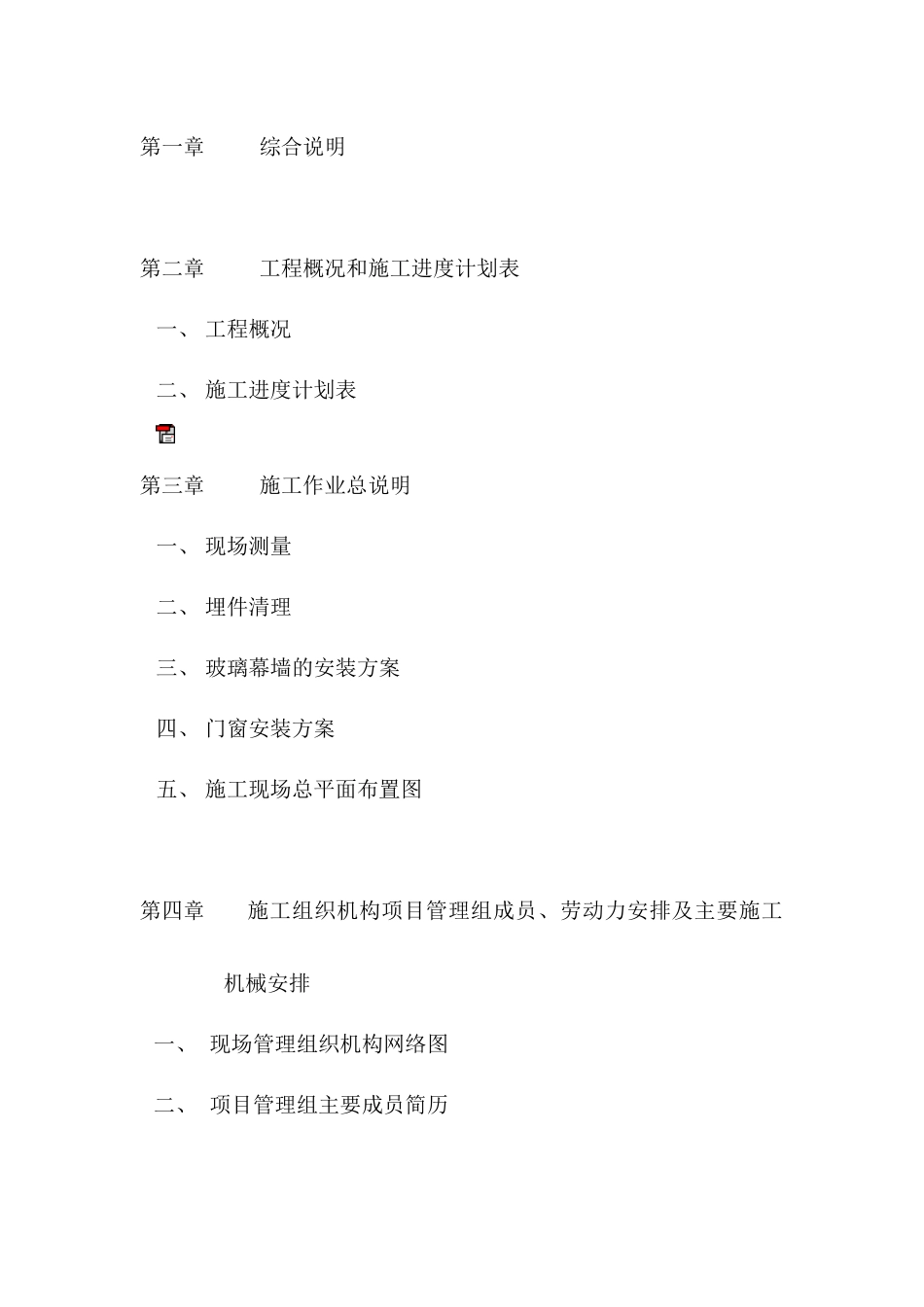 上海某办公大楼建筑幕墙装饰工程施工组织设计_第3页