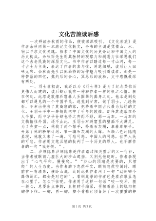 文化苦旅读后感 