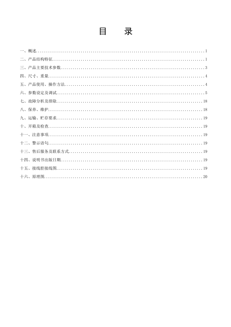 500(630)矿用隔爆型真空馈电开关使用说明书(华荣集_第2页