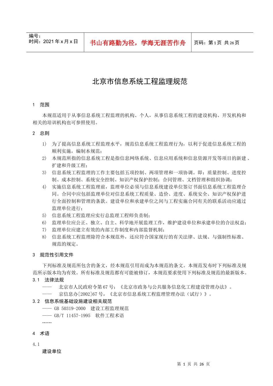 信息系统工程监理规范_第3页