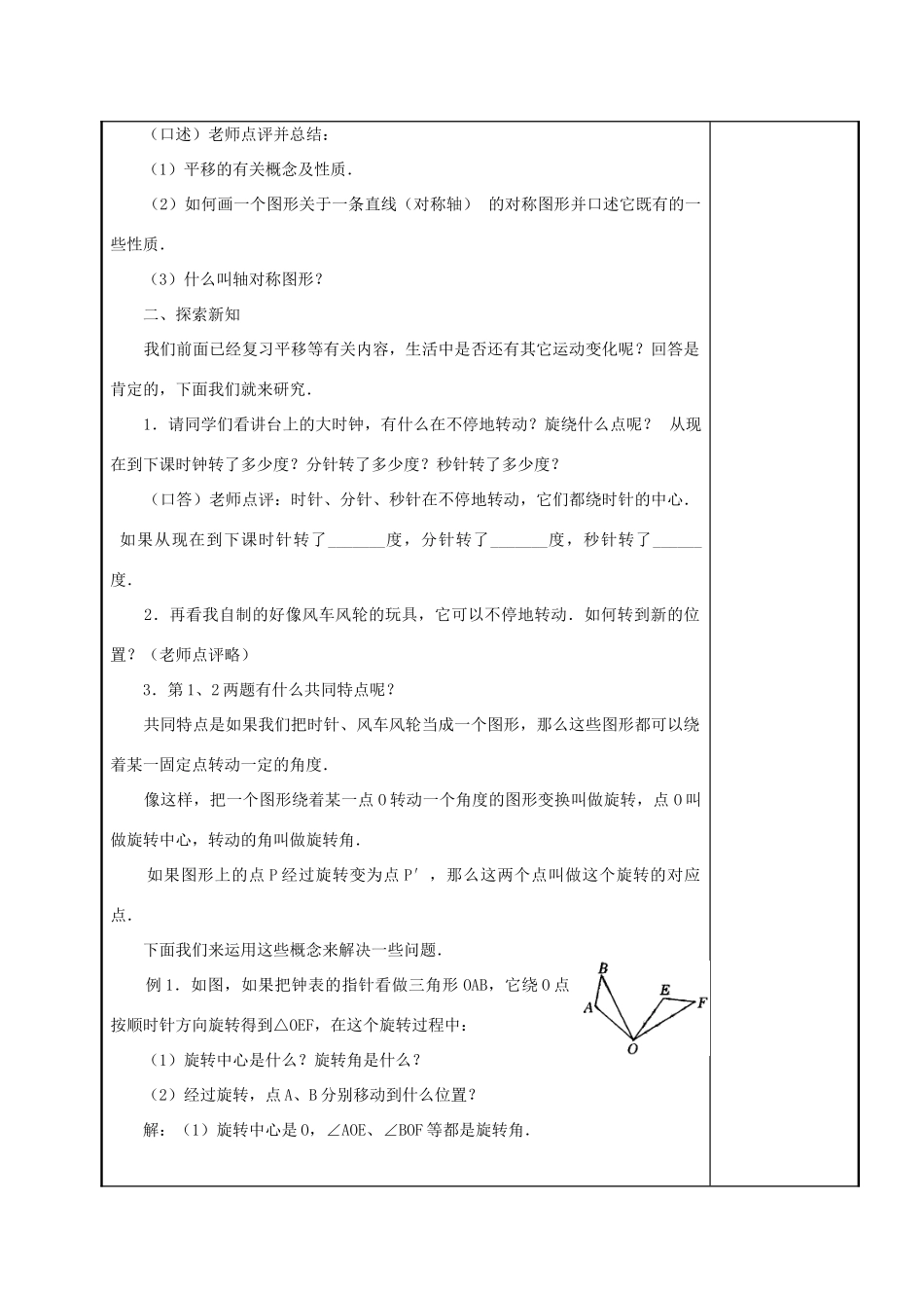 九年级数学上册 图形的旋转精品教案（二） 人教新课标版_第2页