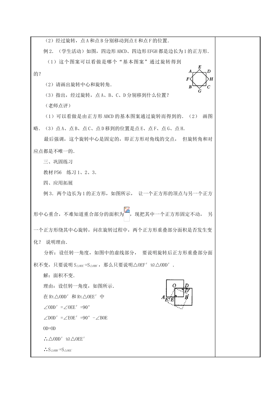 九年级数学上册 图形的旋转精品教案（二） 人教新课标版_第3页