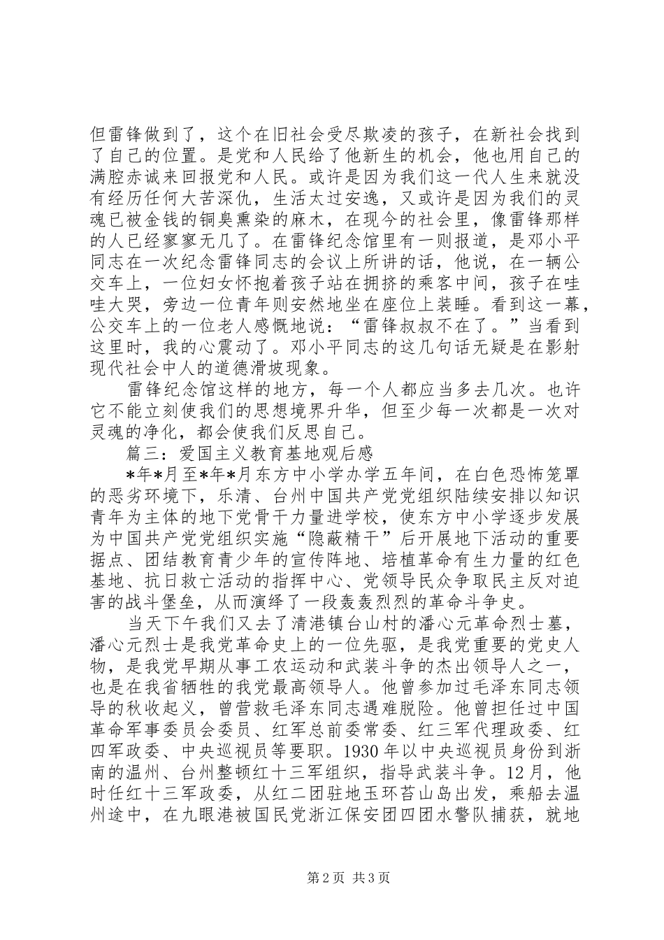 爱国主义教育基地观后感. _第2页