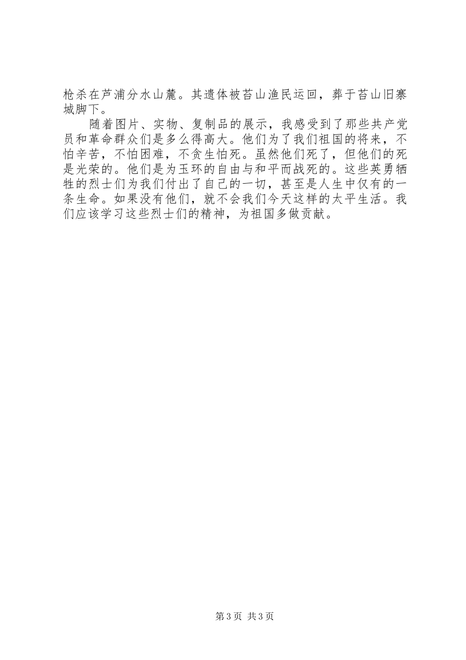 爱国主义教育基地观后感. _第3页