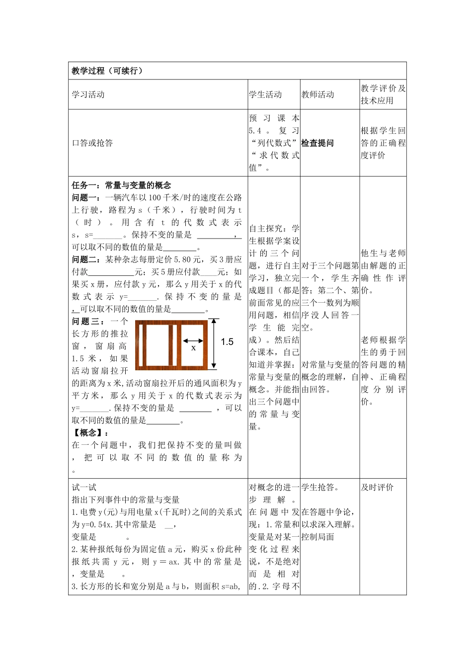 七年级数学上册 5.4 生活中的常量与变量教学设计 （新版）青岛版-（新版）青岛版初中七年级上册数学教案_第2页
