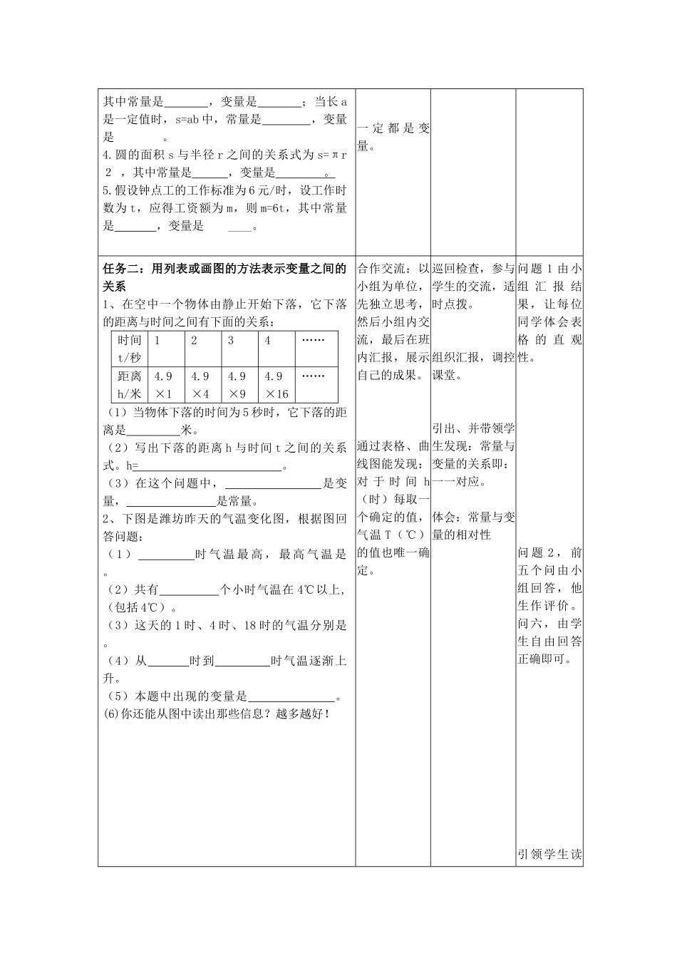 七年级数学上册 5.4 生活中的常量与变量教学设计 （新版）青岛版-（新版）青岛版初中七年级上册数学教案_第3页
