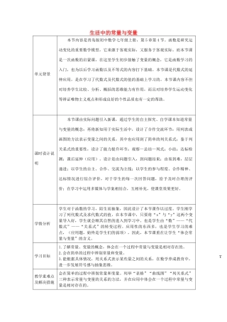 七年级数学上册 5.4 生活中的常量与变量教学设计 （新版）青岛版-（新版）青岛版初中七年级上册数学教案