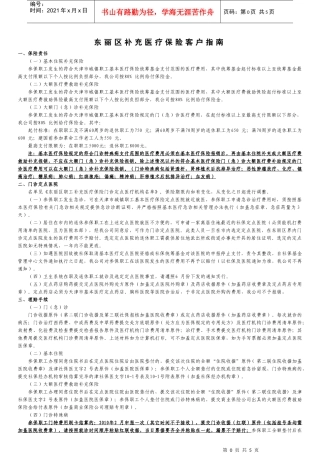 东丽区职工补充医疗保险
