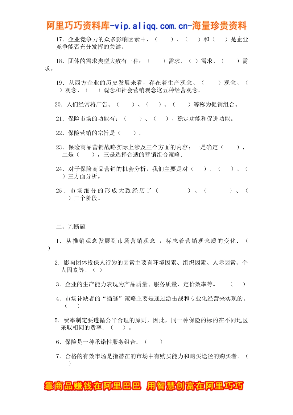 保险营销学作业题_第2页