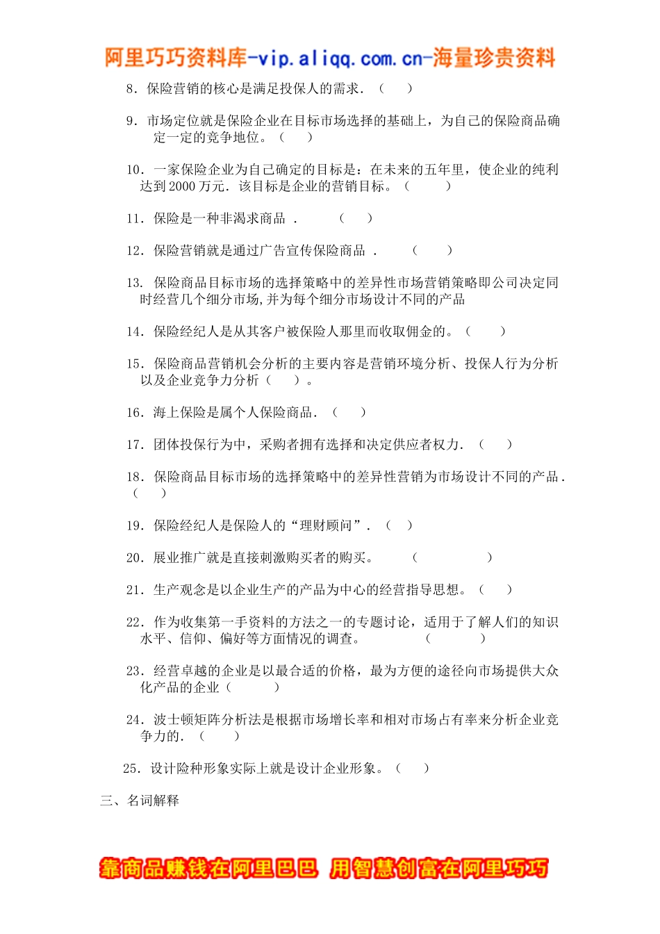 保险营销学作业题_第3页