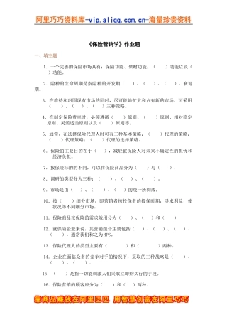 保险营销学作业题