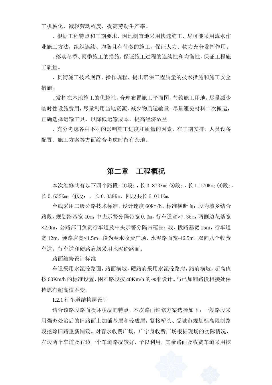 G321线公路工程施工组织设计方案(DOC61页)_第2页