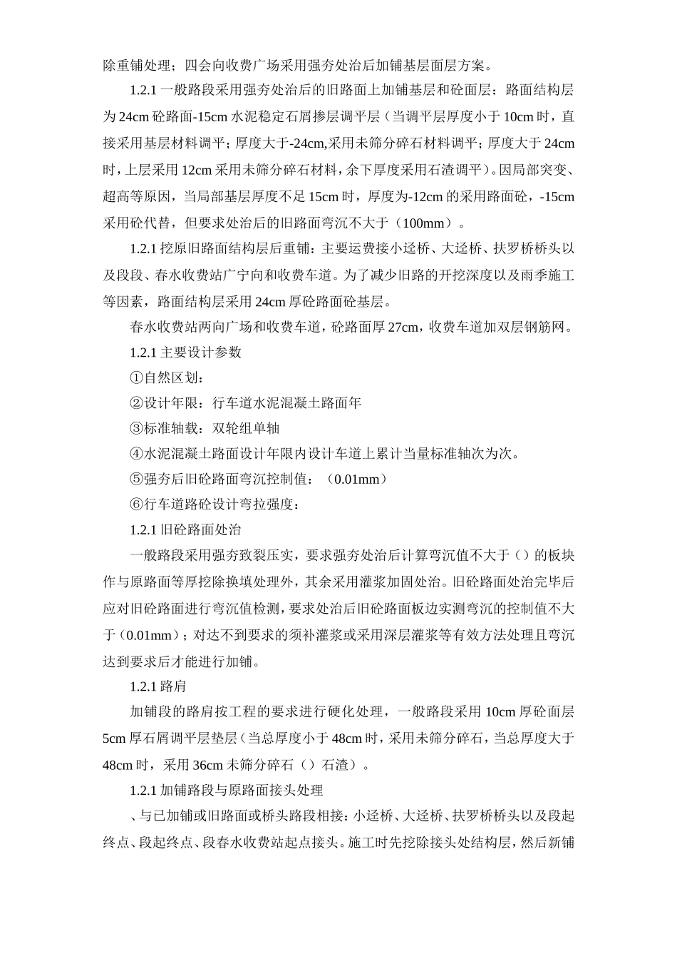 G321线公路工程施工组织设计方案(DOC61页)_第3页