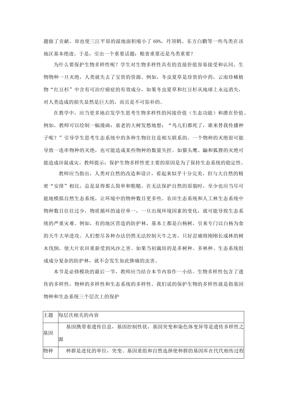 高中生物《创造人与自然的和谐》教案1 苏教版必修3_第2页