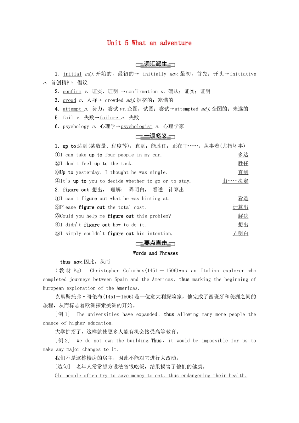 高中英语 Unit 5 What an adventure教学 知识细解码教案 外研版必修第三册-外研版高一必修第三册英语教案_第1页