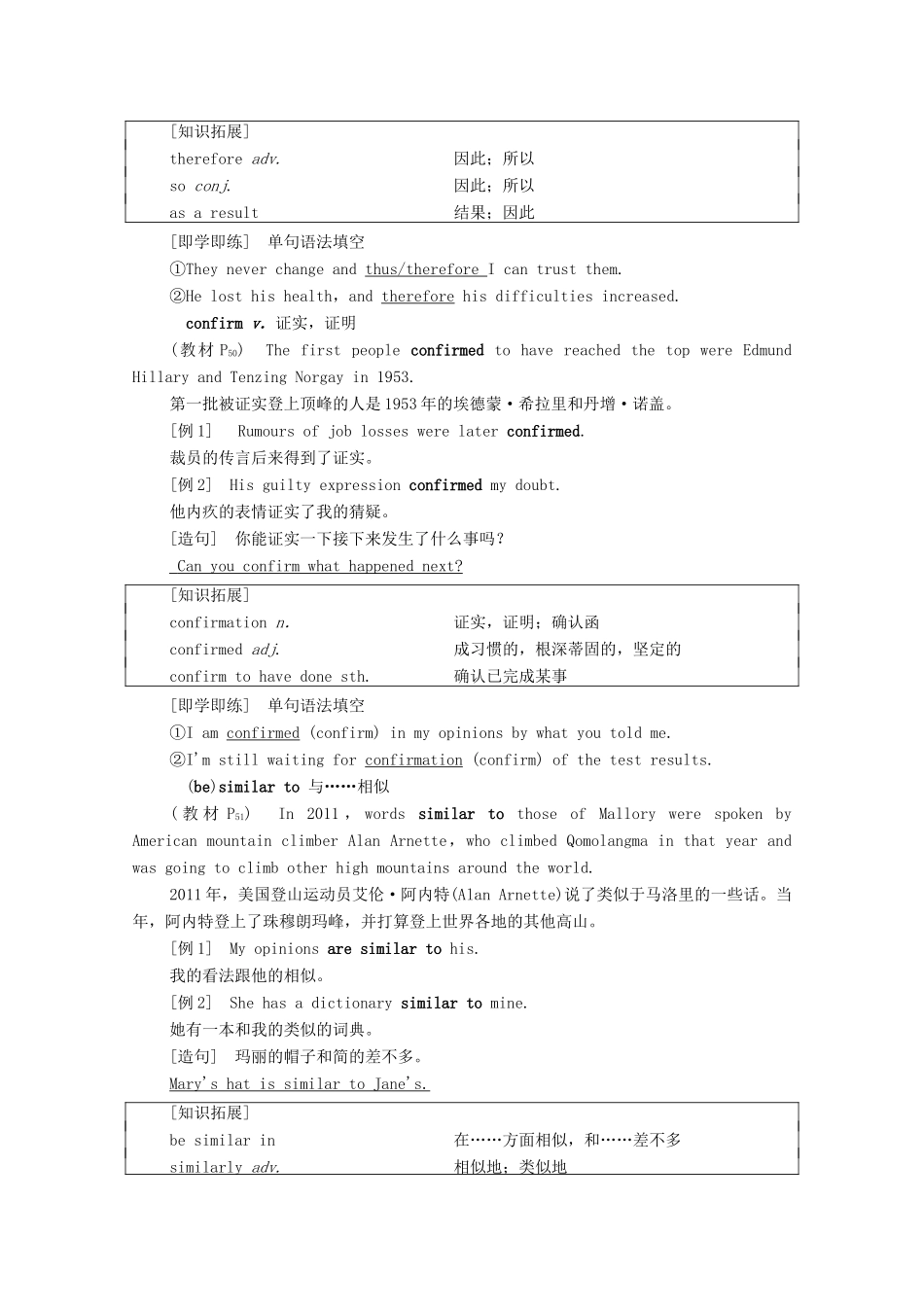 高中英语 Unit 5 What an adventure教学 知识细解码教案 外研版必修第三册-外研版高一必修第三册英语教案_第2页