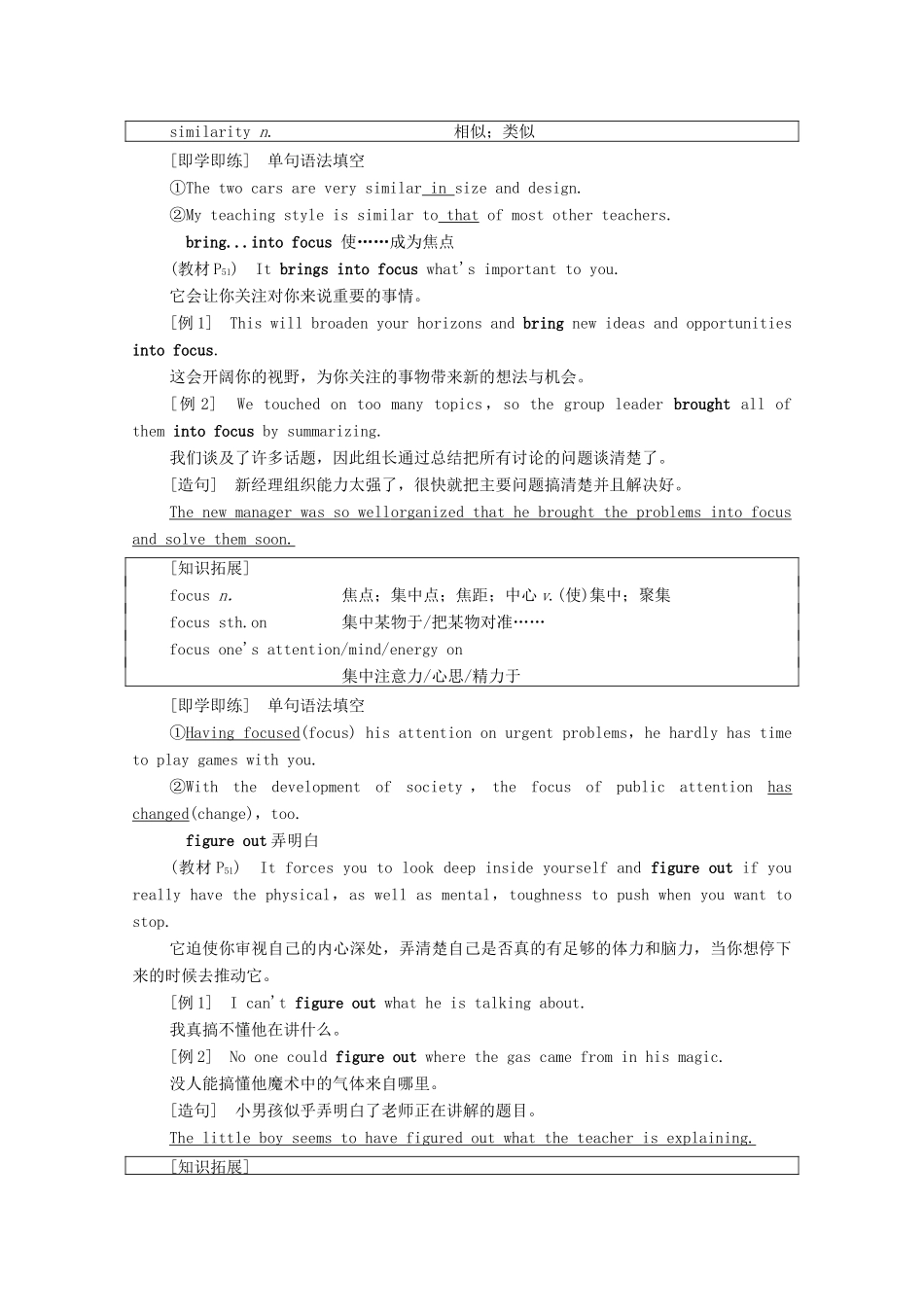 高中英语 Unit 5 What an adventure教学 知识细解码教案 外研版必修第三册-外研版高一必修第三册英语教案_第3页