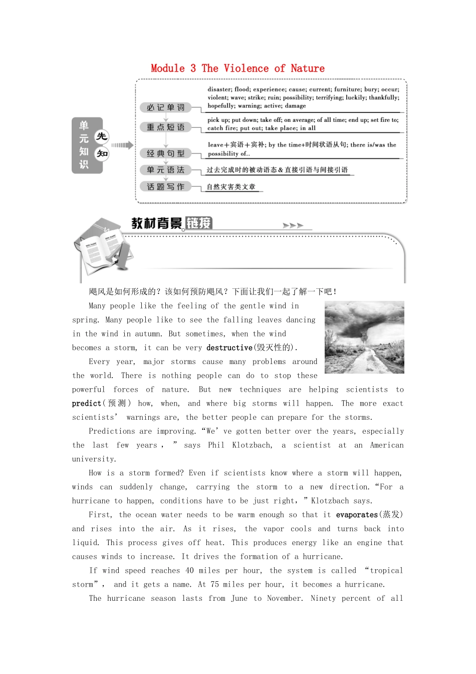 高中英语 Module 3 The Violence of Nature 1 Section Ⅰ Introduction  Reading and Vocabulary—Comprehending教案 外研版必修3-外研版高一必修3英语教案_第1页