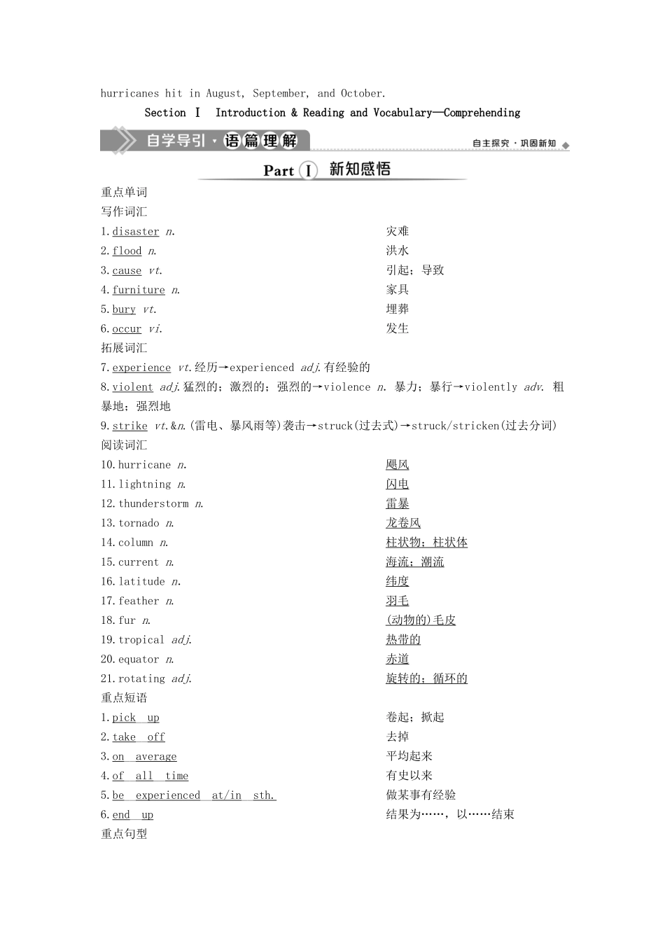 高中英语 Module 3 The Violence of Nature 1 Section Ⅰ Introduction  Reading and Vocabulary—Comprehending教案 外研版必修3-外研版高一必修3英语教案_第2页