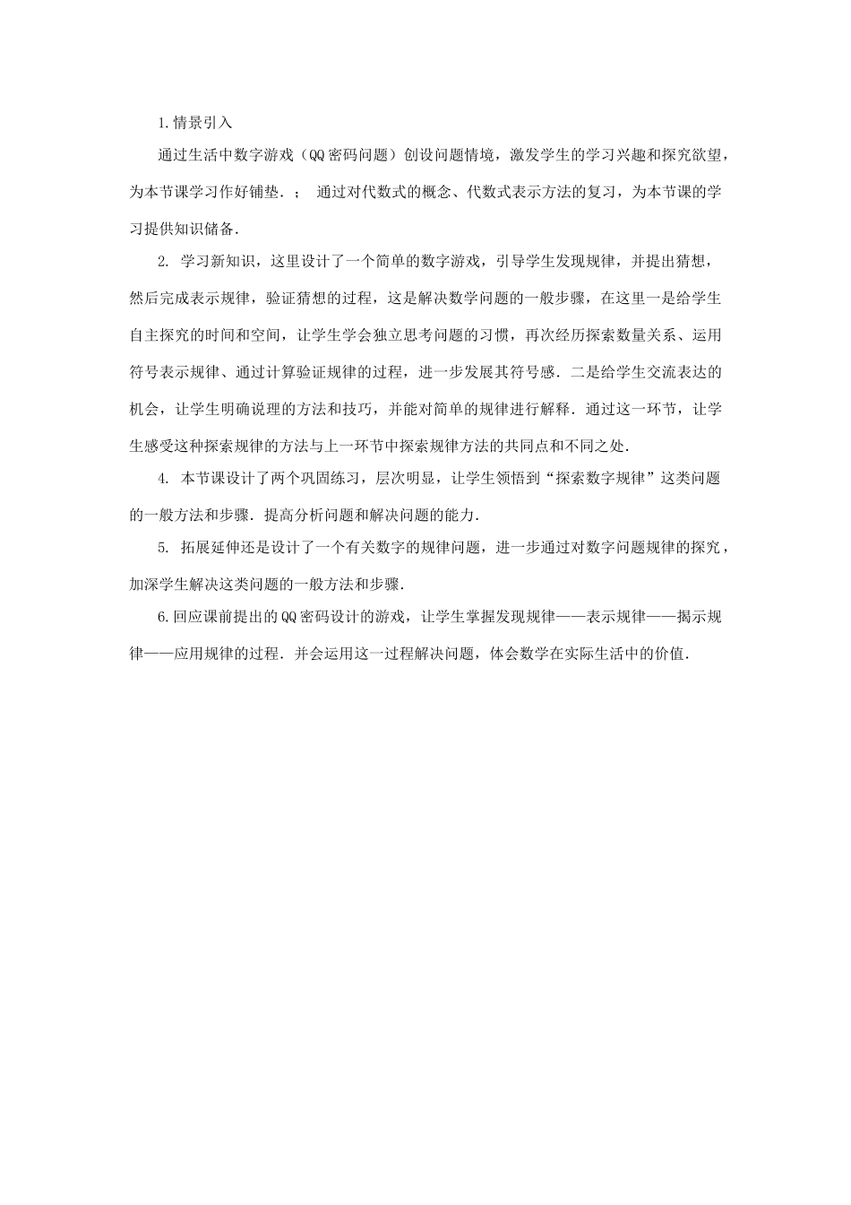 秋七年级数学上册 3.5 探索与表达规律说课稿（新版）北师大版-（新版）北师大版初中七年级上册数学教案_第2页