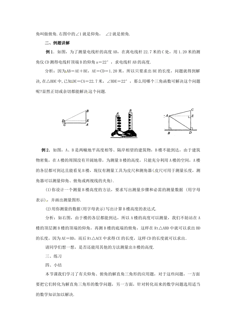 九年级数学下册 7.5解直角三角形（3课时）教案 苏科版_第3页