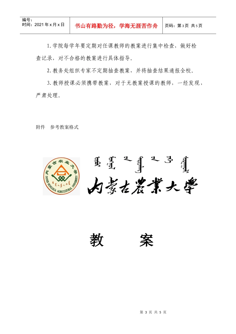 内蒙古农业大学教案编写规范_第3页