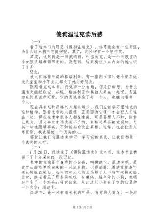 傻狗温迪克读后感 