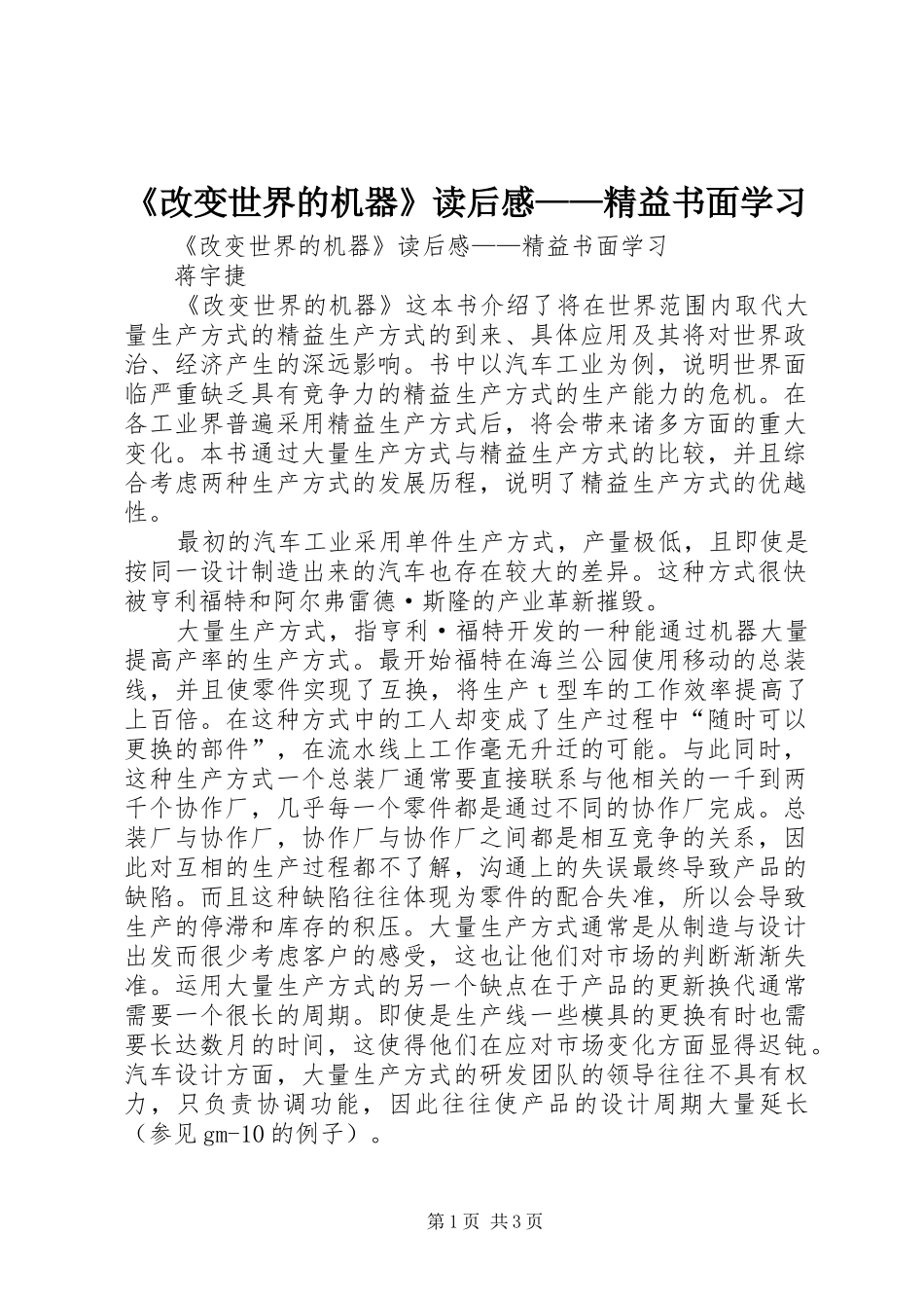 《改变世界的机器》读后感——精益书面学习 _第1页