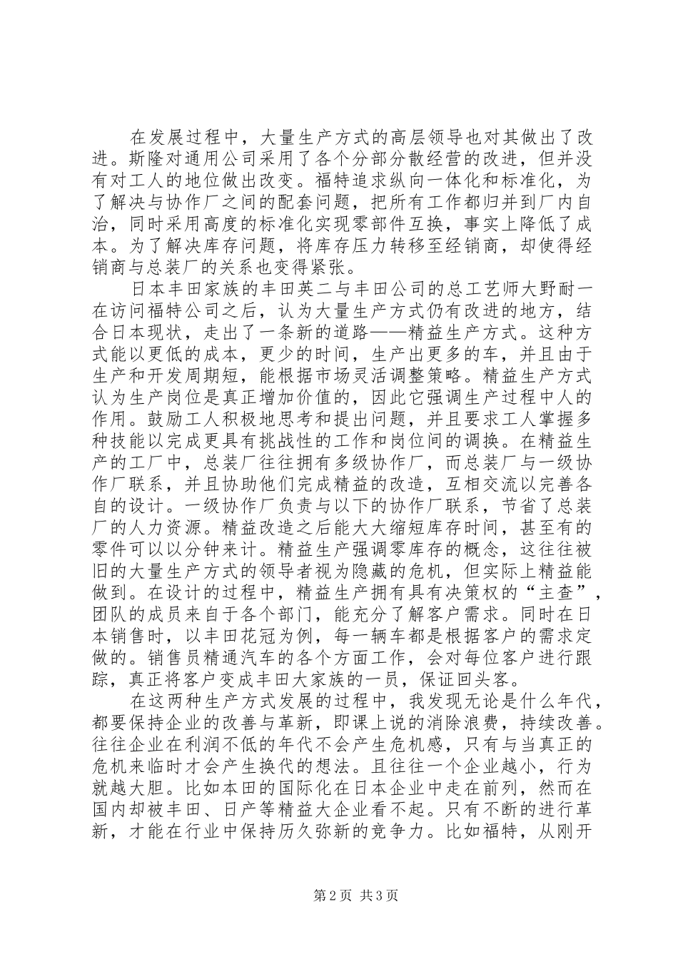 《改变世界的机器》读后感——精益书面学习 _第2页