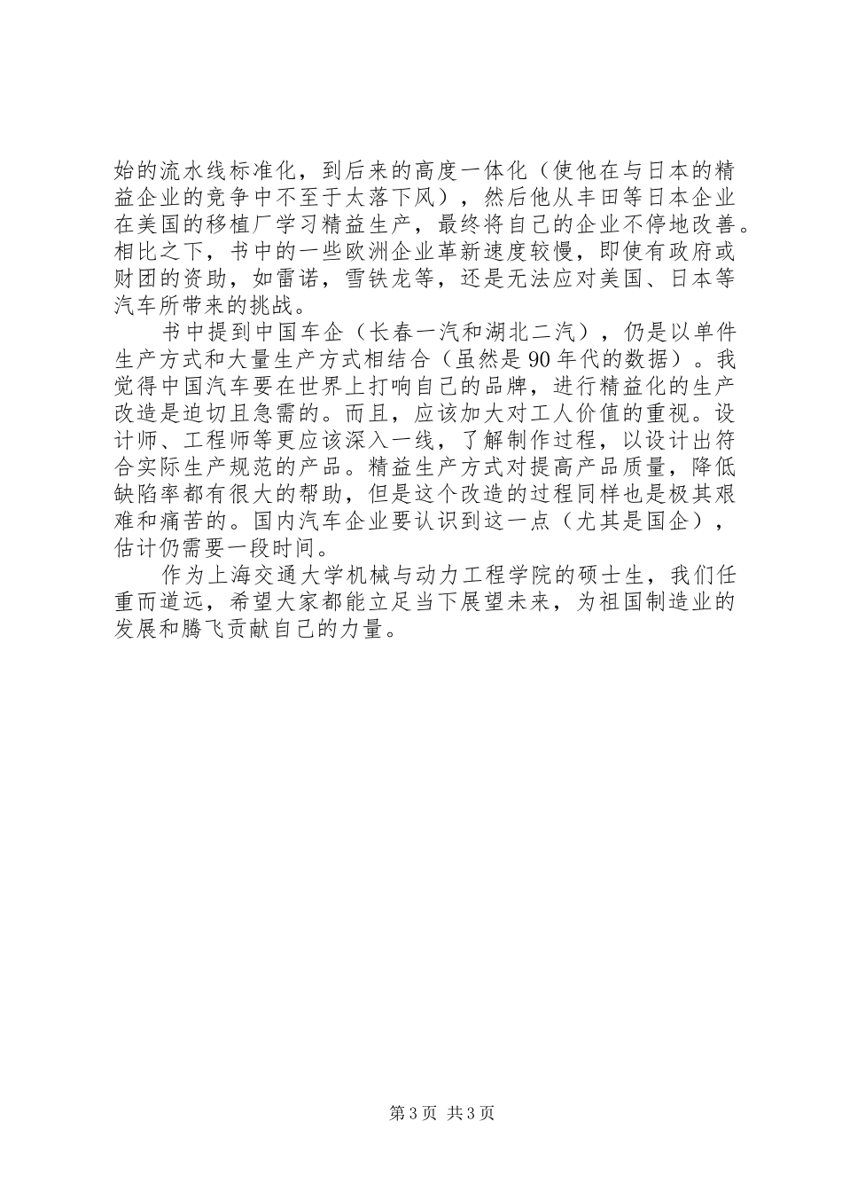 《改变世界的机器》读后感——精益书面学习 _第3页