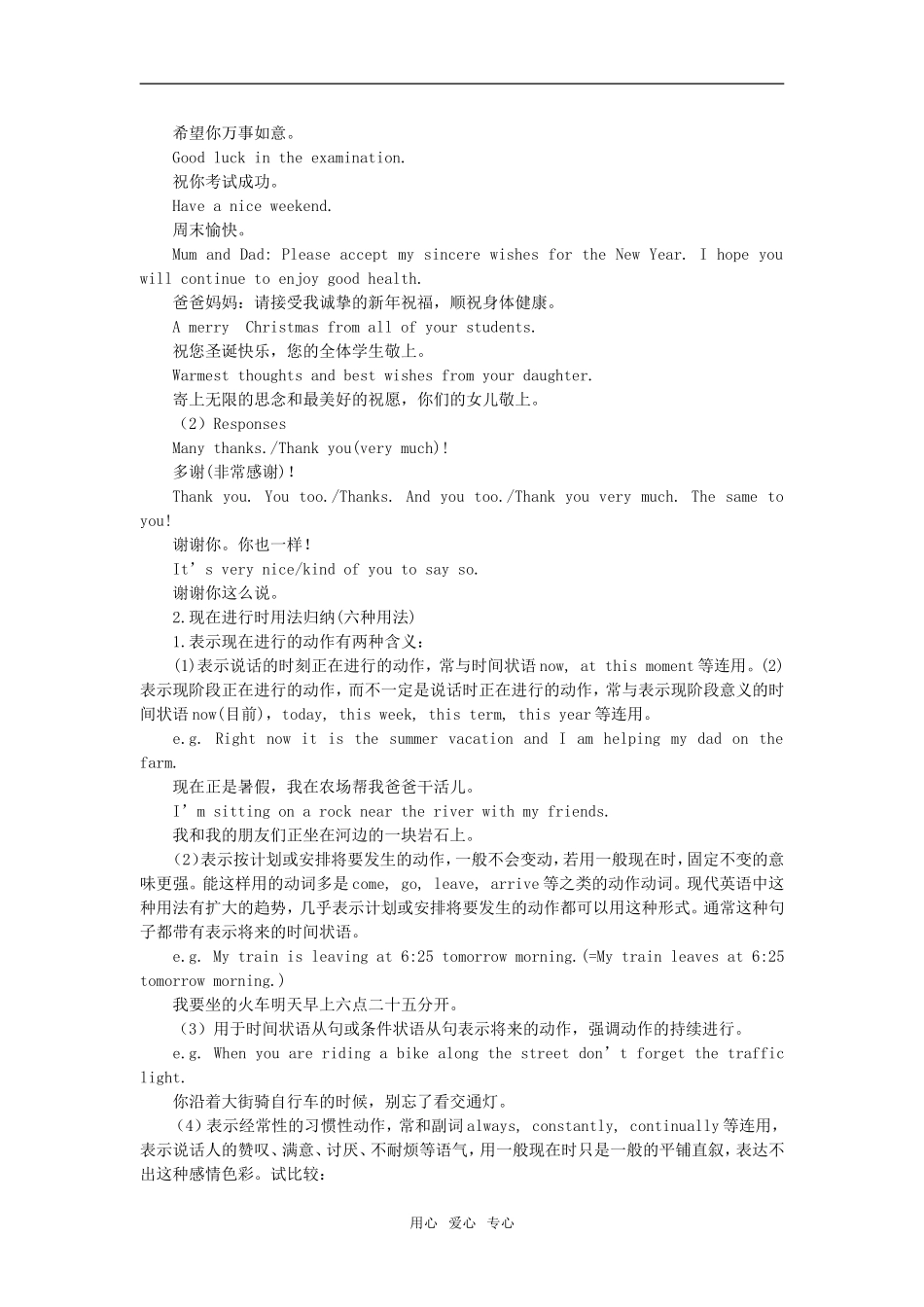 【精品】高一英语上册 nit3 Going places(备课资料)教案 大纲人教版第一册_第2页