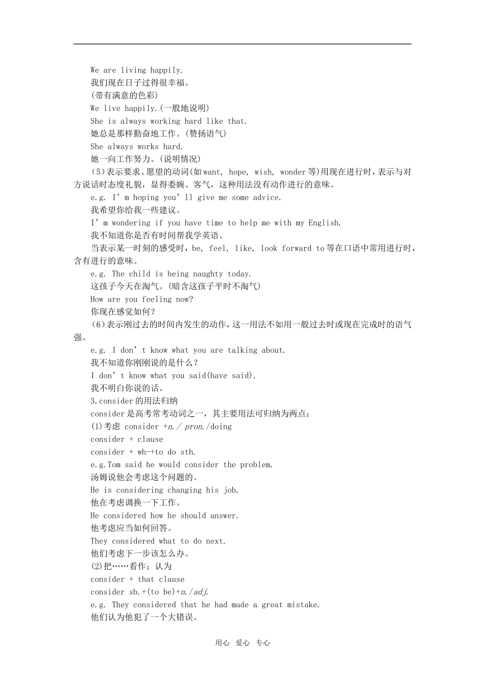 【精品】高一英语上册 nit3 Going places(备课资料)教案 大纲人教版第一册_第3页