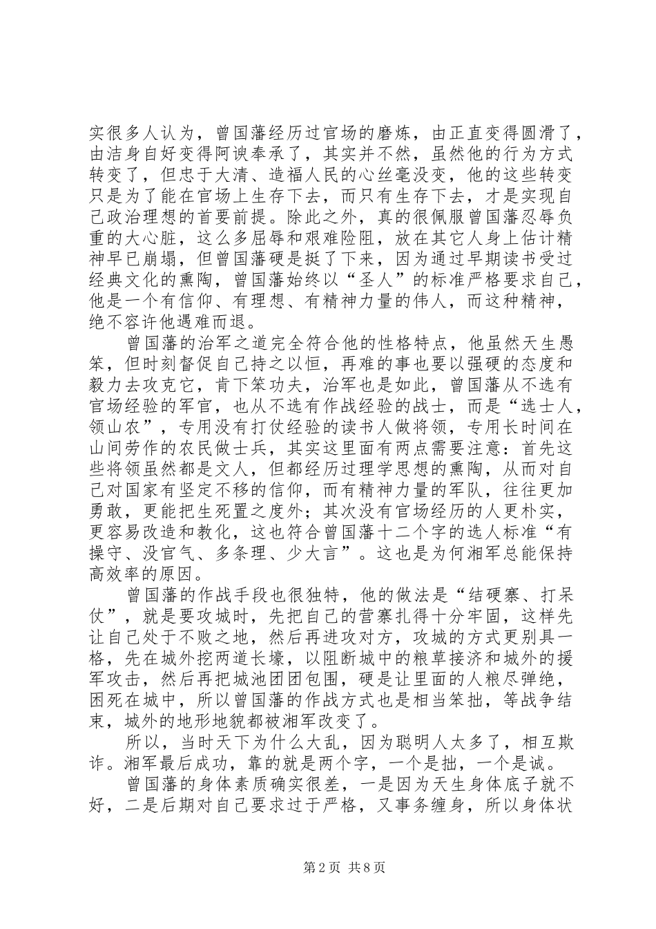 《曾国藩的正面与侧面》读后感3篇_第2页