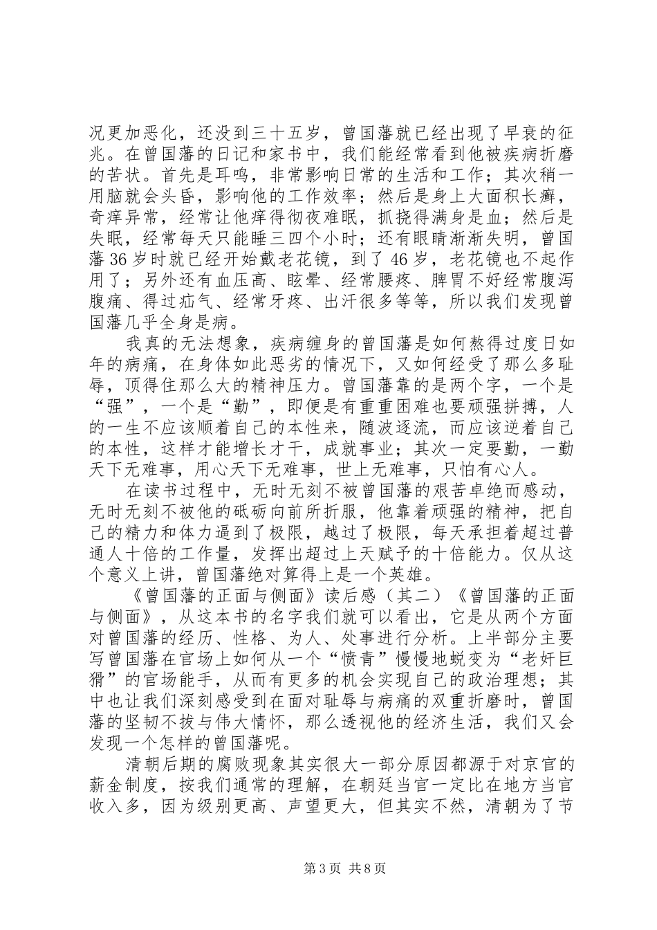 《曾国藩的正面与侧面》读后感3篇_第3页