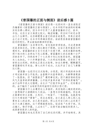 《曾国藩的正面与侧面》读后感3篇