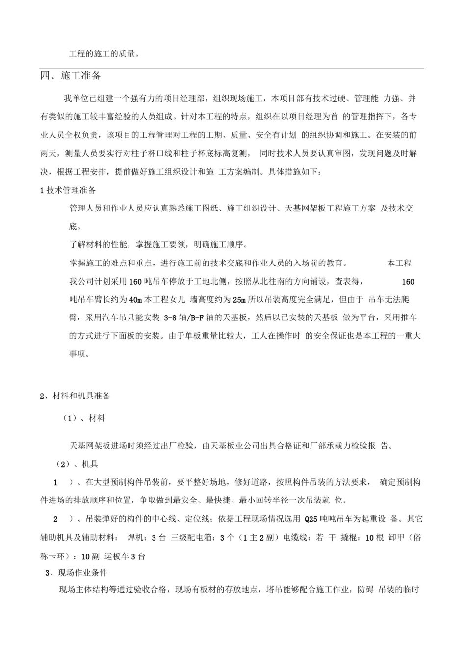 天基板施工方案_第2页