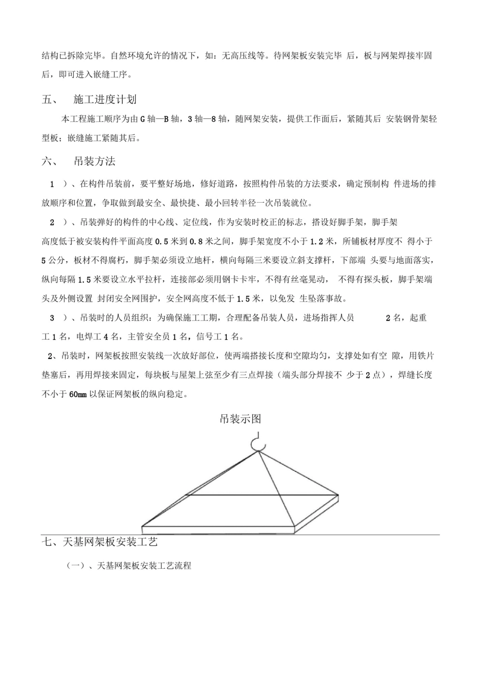 天基板施工方案_第3页