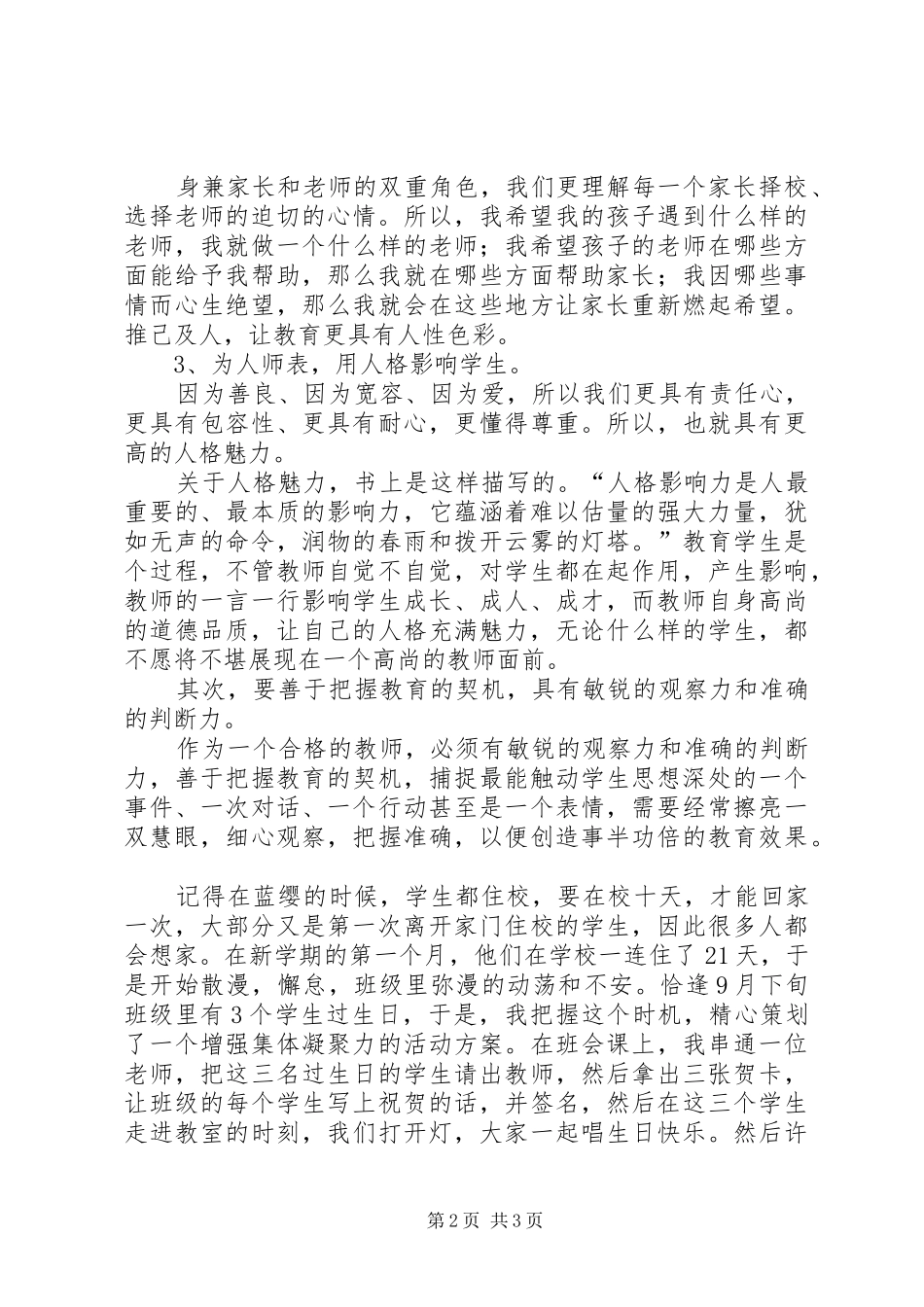 《给教师一生的建议》读后感 _第2页