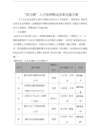 双元制人才培养实施方案(修定稿)