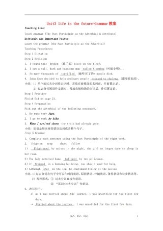 高中英语 Unit 3《Life in the Future》教案1 人教版必修5）