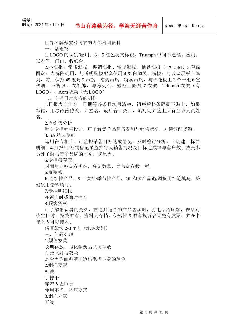 世界名牌戴安芬内衣的内部培训资料11页_第1页
